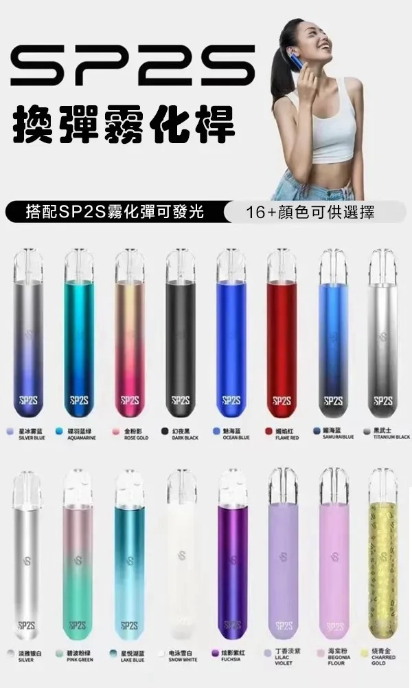 sp2s主機 電子煙主機 原廠正品 適用一代電子煙煙彈